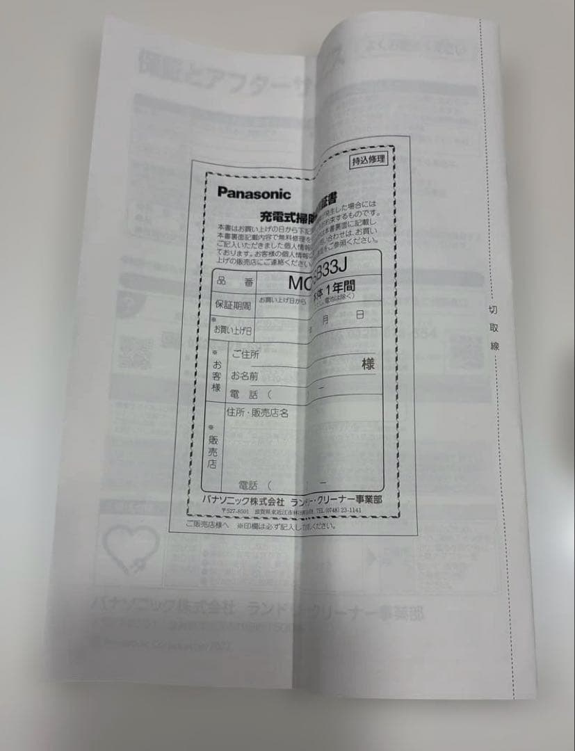 Panasonic スティッククリーナー 本体　MC-SB33J 新品　未使用