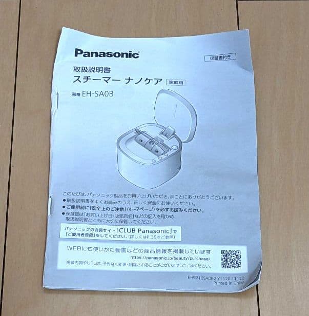 【フェイススチーマー】Panasonic スチーマーナノケア