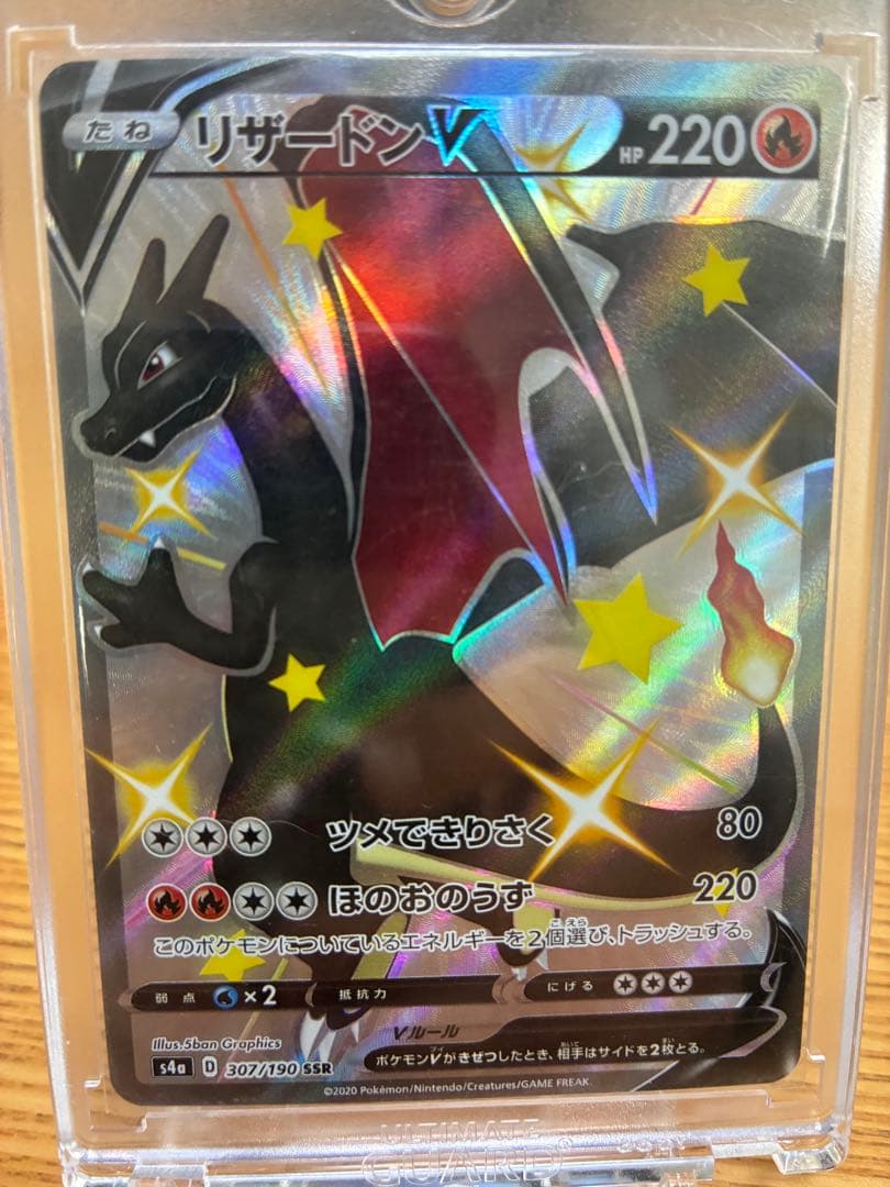 リザードンV【SSR】{307/190} [s4a]