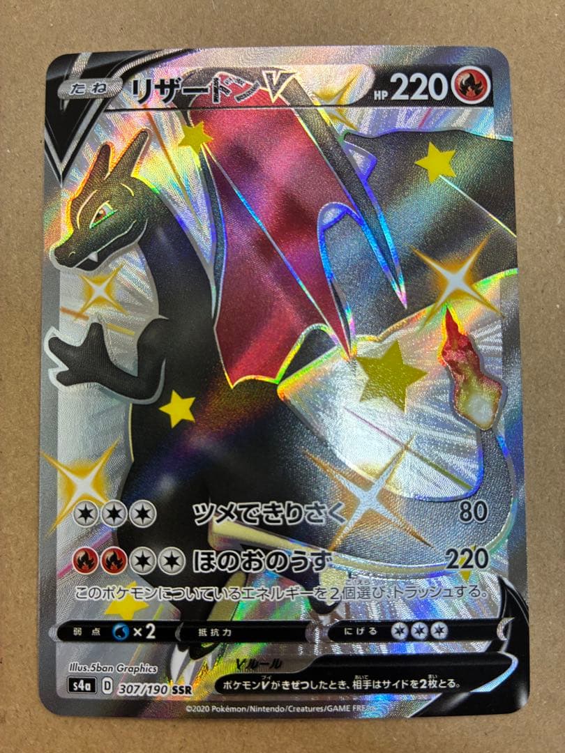 リザードンV【SSR】{307/190} [s4a]