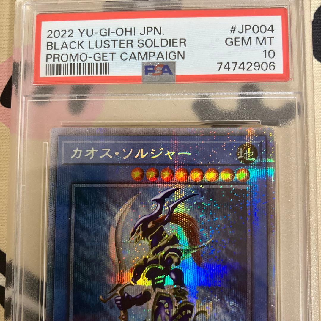 カオスソルジャー　プリズマ PSA10