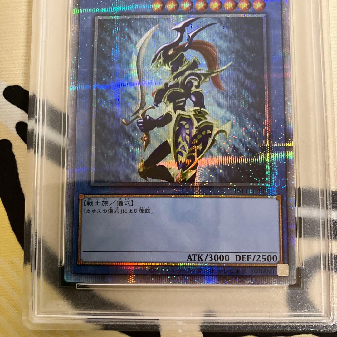 カオスソルジャー　プリズマ PSA10