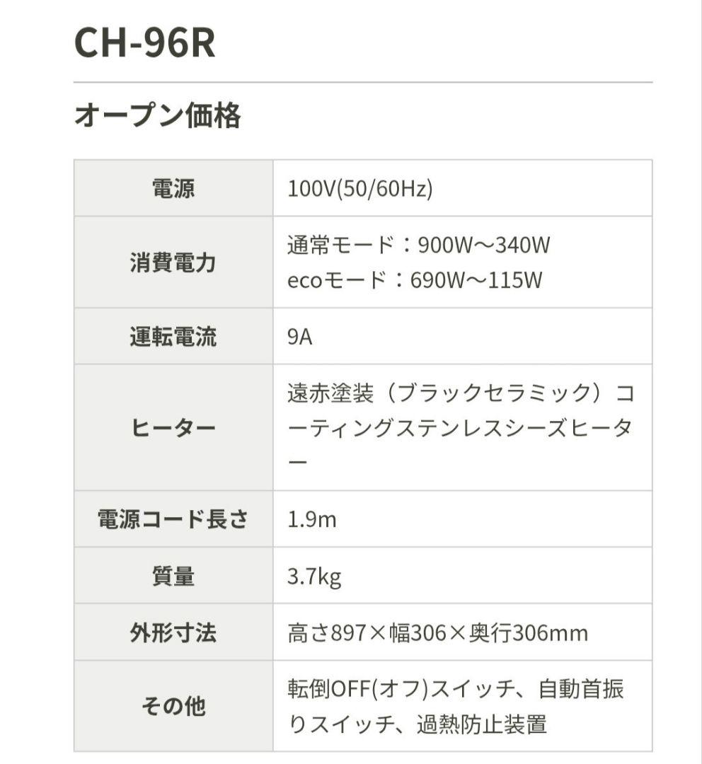 CORONA コアヒートスリム DH-96R コロナ 日本製　シーズヒーター