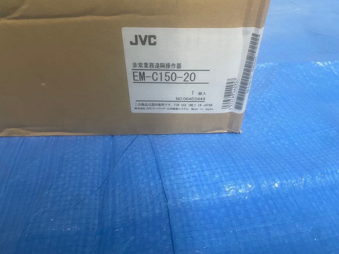 非常業務遠隔操作器　非常リモコン20局用　EM-C150-20