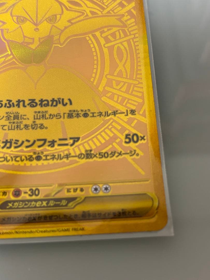 メガサーナイトEX 360 HP ポケモンカード