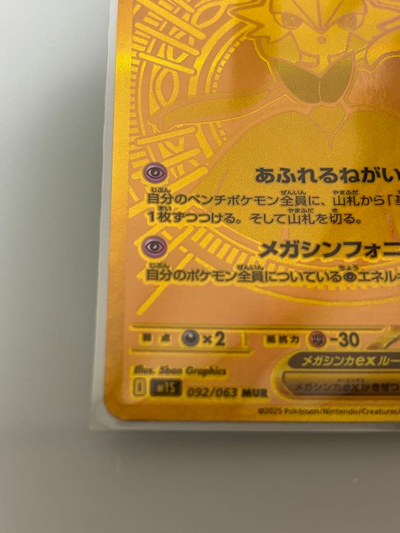 メガサーナイトEX 360 HP ポケモンカード