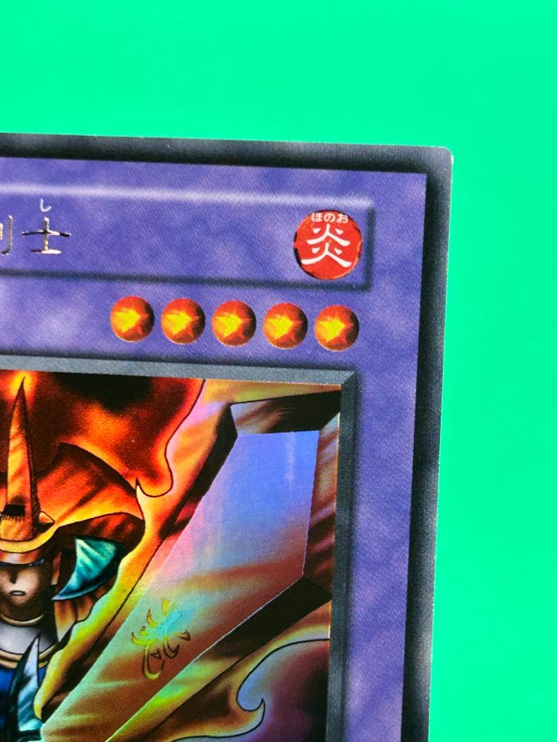 【美品 ③ 炎の剣士 ウルトラレア】ワンオーナー 初期 遊戯王
