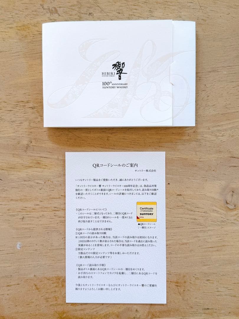 「響」Hibiki 100周年記念ウイスキー 700ml