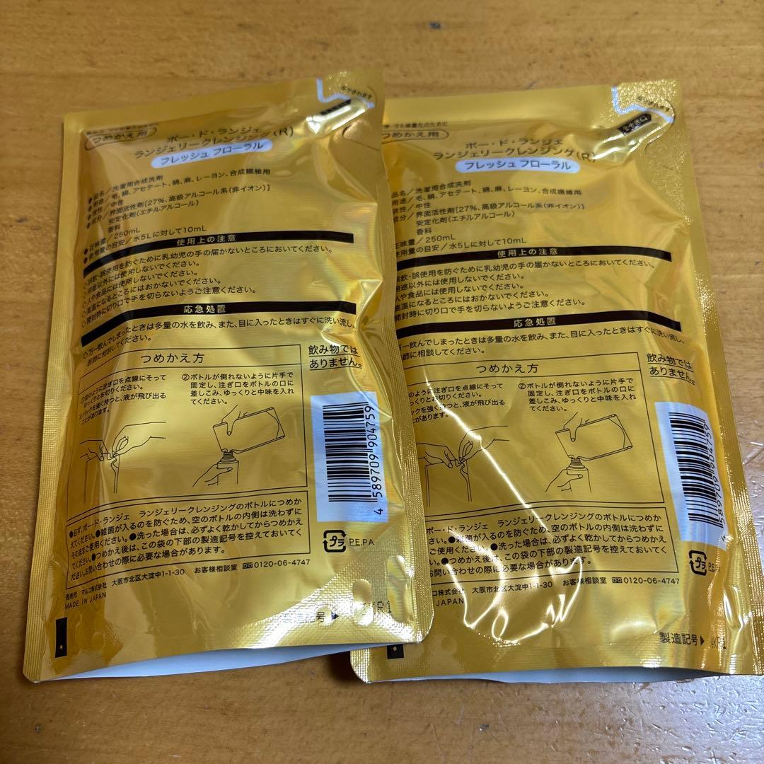 【新品未使用】MARUKO ランジェリークレンジング レフィル ×2個