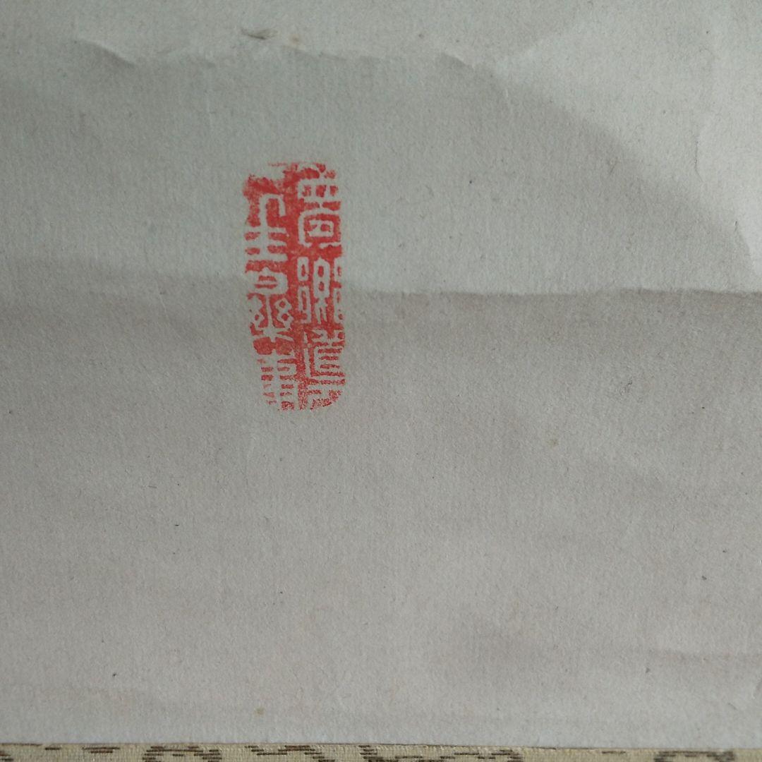 年代物 掛軸 竹   ⑧