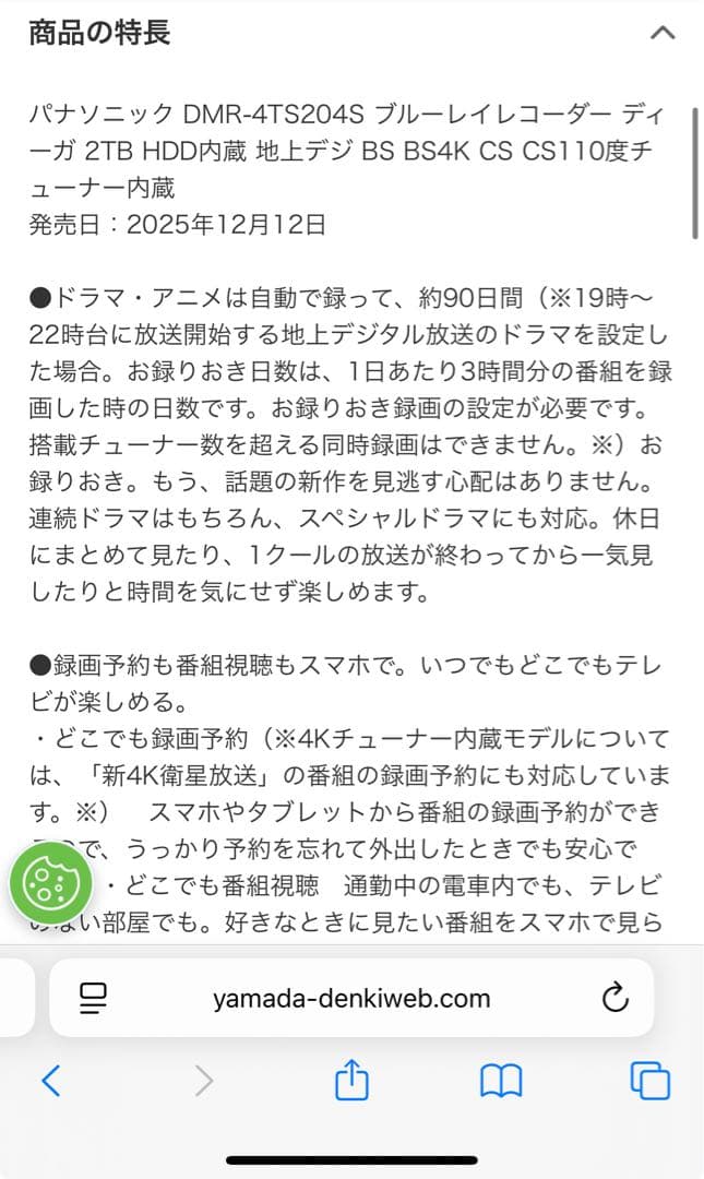 まりっぺ【新品・未使用】Panasonic DMR-4TS204S