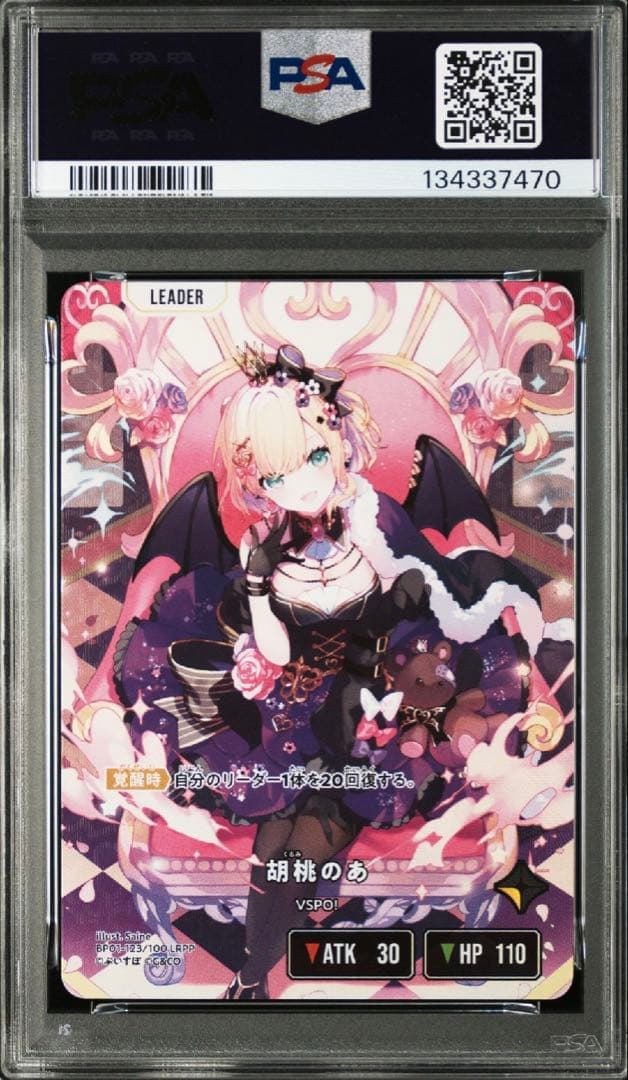 【PSA10】胡桃のあ　LRPP クロススターズ