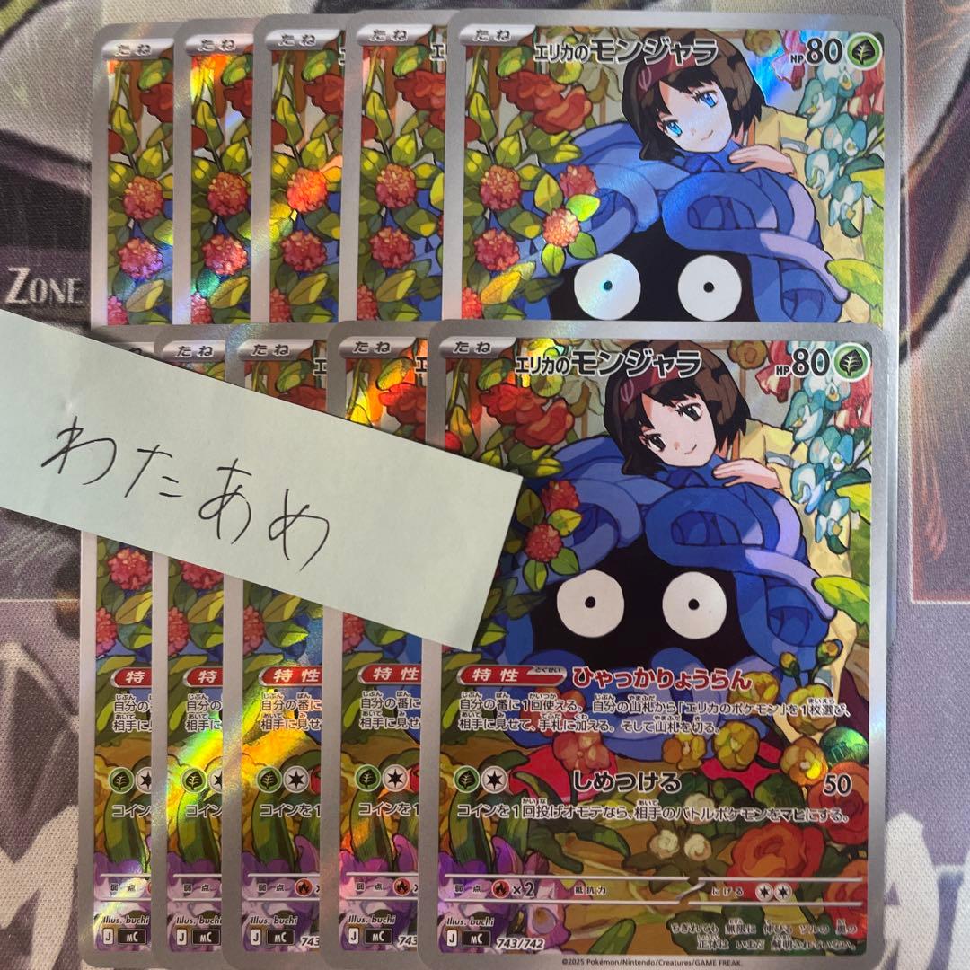 エリカのモンジャラ　AR スタートデッキ100 10枚セット