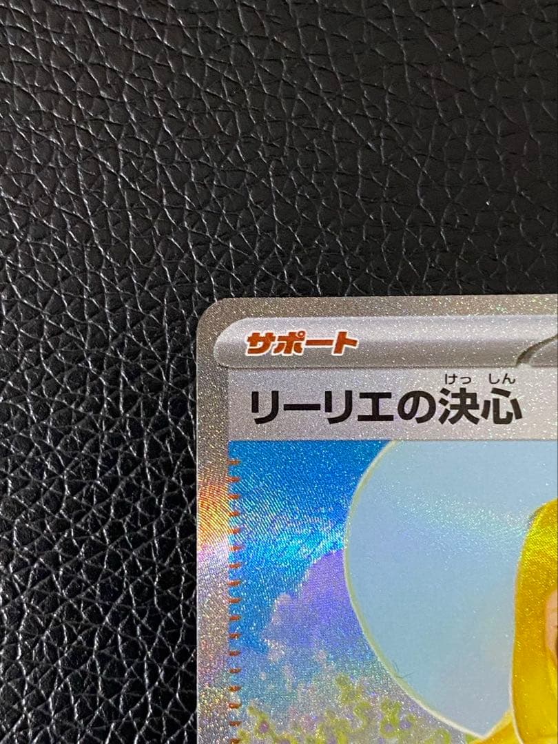【極美品】リーリエの決心 SAR センタリング良好091/063 ポケモンカード