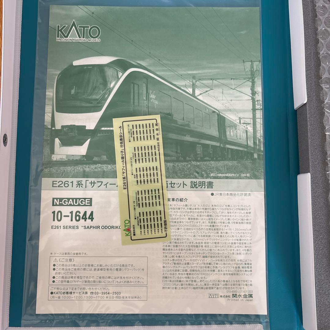 【新同】KATO 10-1644 E261系サフィール踊り子8両特別企画品⑤