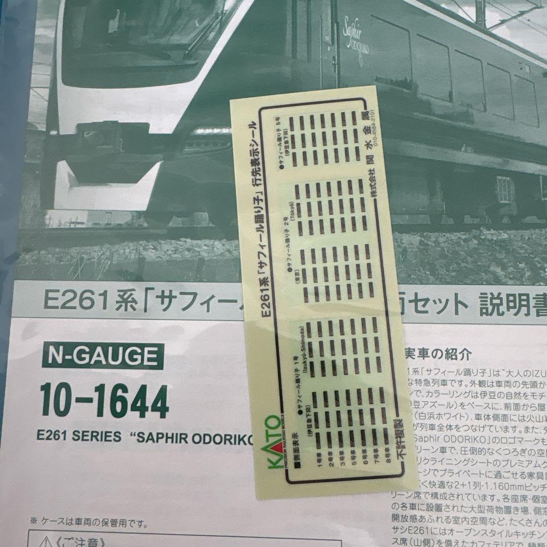 【新同】KATO 10-1644 E261系サフィール踊り子8両特別企画品⑤