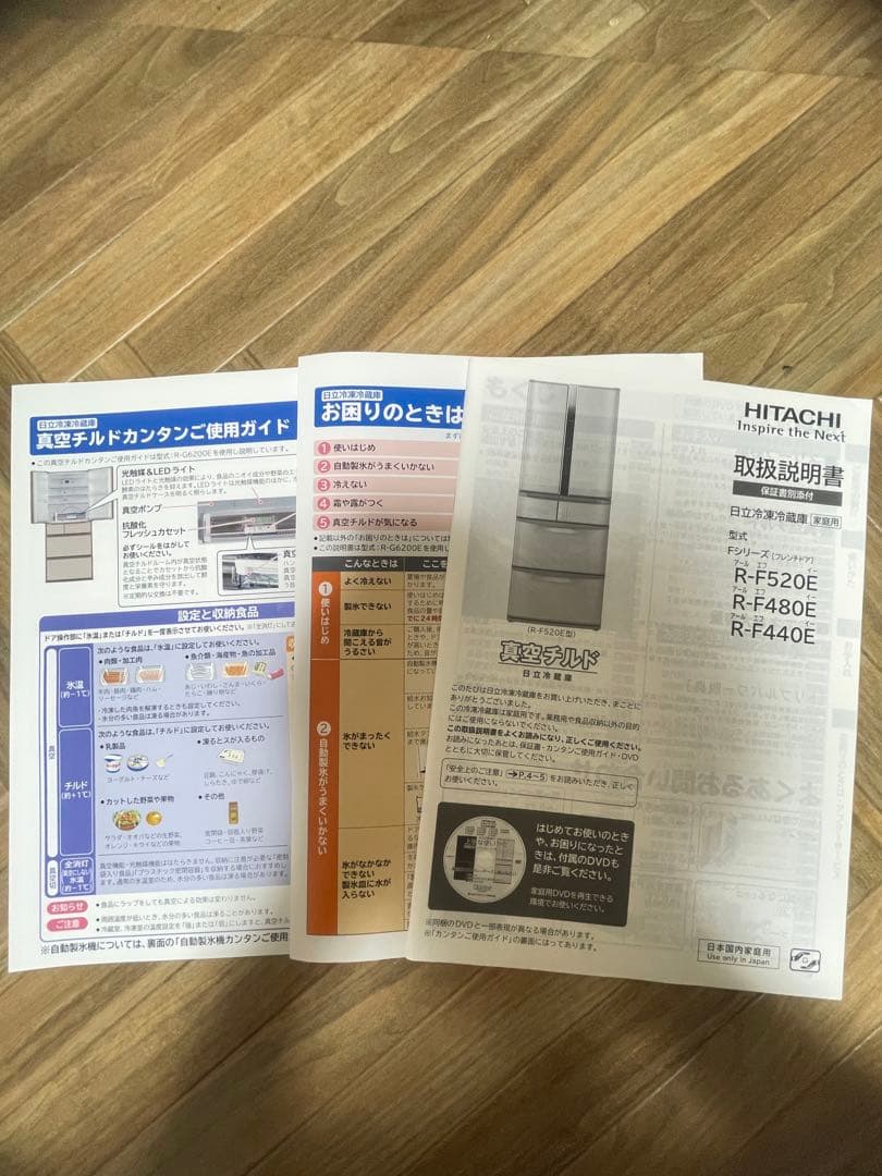 HITACHI 日立 大型冷蔵庫 475L R-F480E