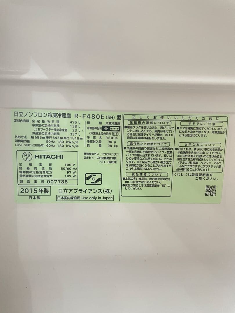 HITACHI 日立 大型冷蔵庫 475L R-F480E