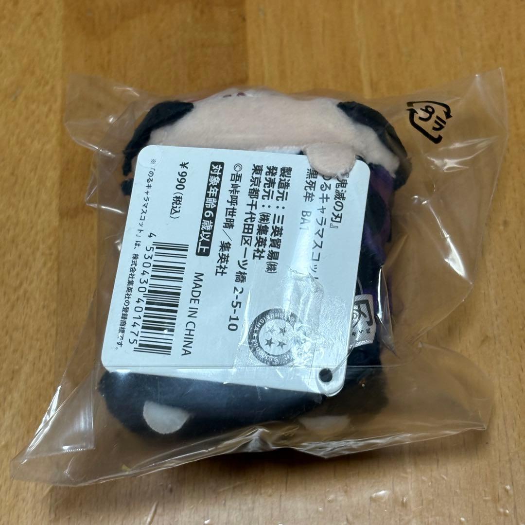 黒死牟　のるキャラ　鬼滅の刃