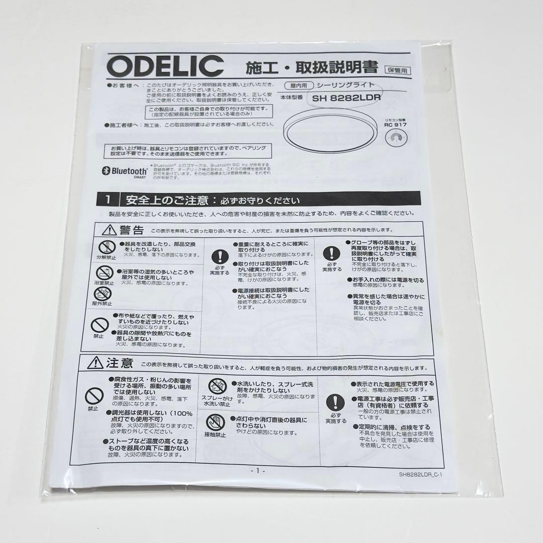 未使用展示品 25年製 ODELIC SH8282LDR シーリングライト ③