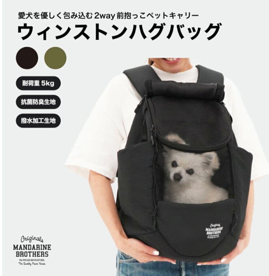 MANDARINE BROTHERS 2wayペットキャリー