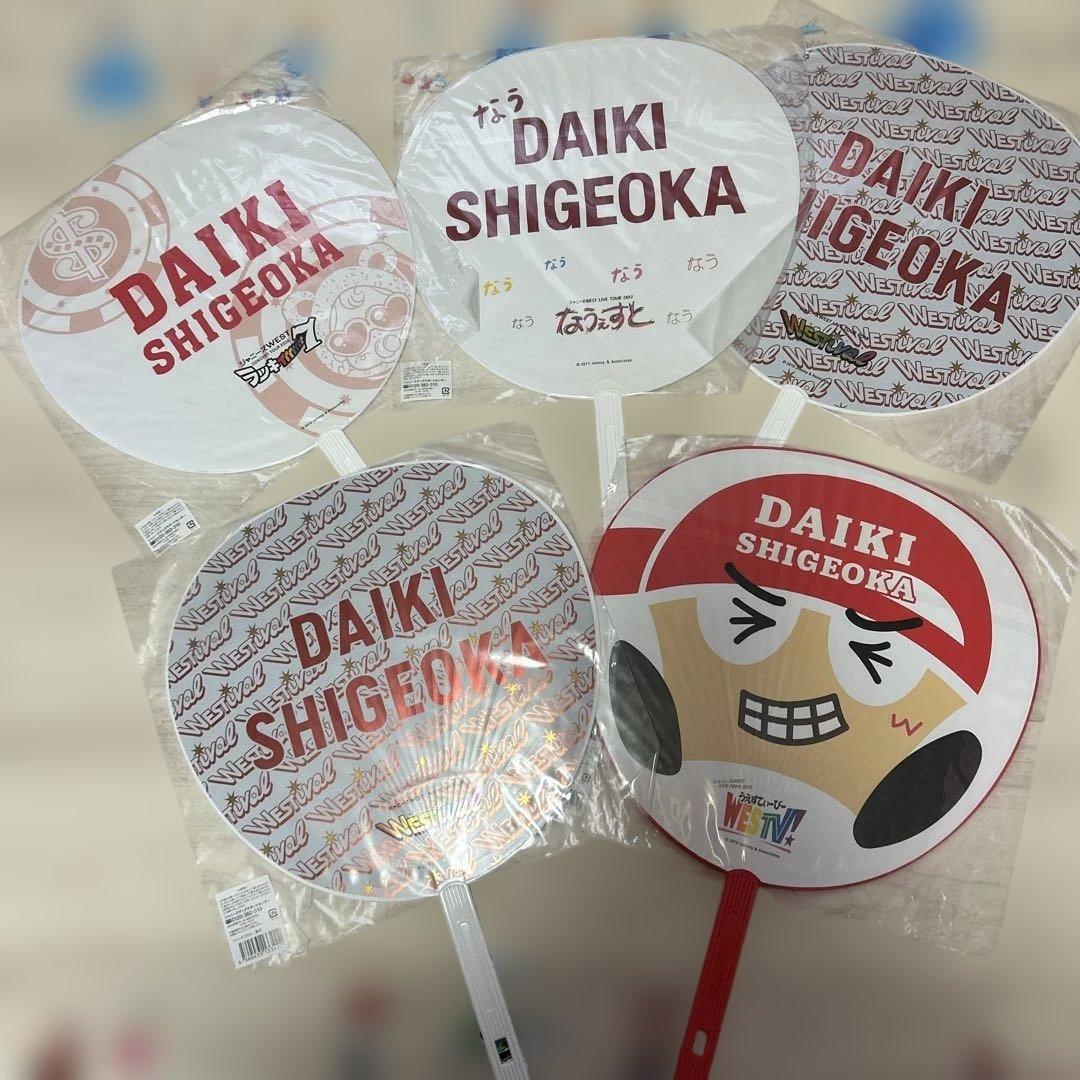 WEST.重岡大毅グッズまとめ売り