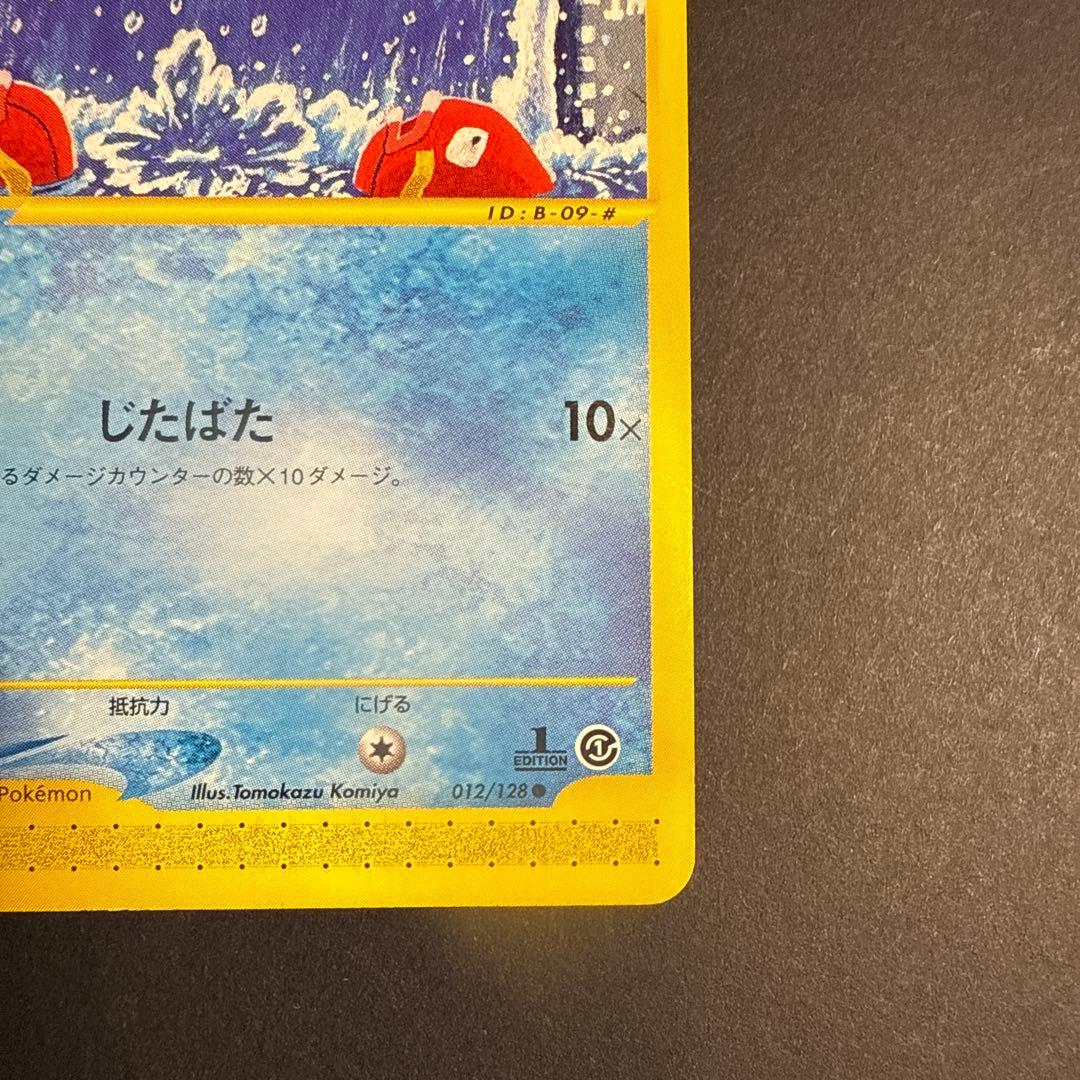 コイキング e 第1弾基本拡張パック 012/128 1ED