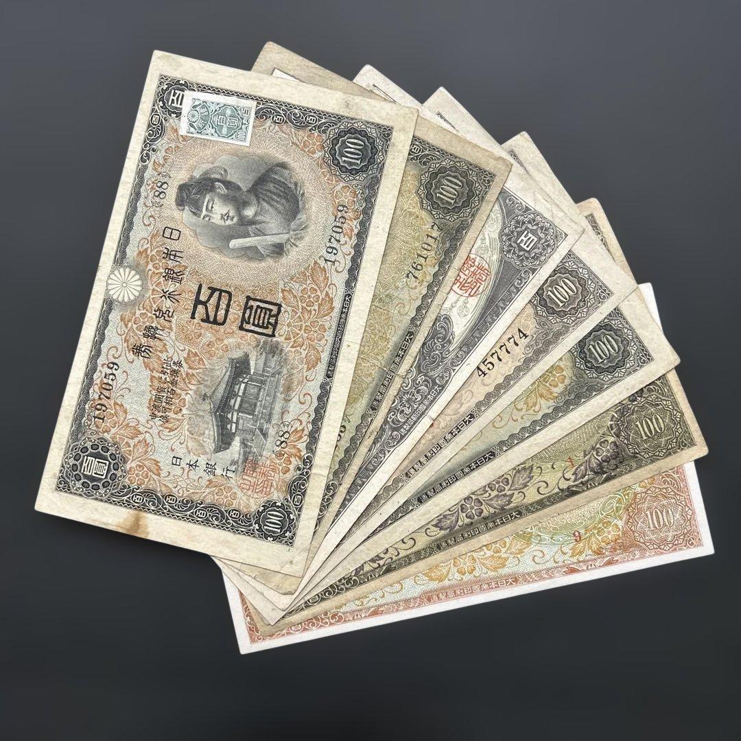 旧紙幣 1次〜4次聖徳太子100円札 軍票【希少】