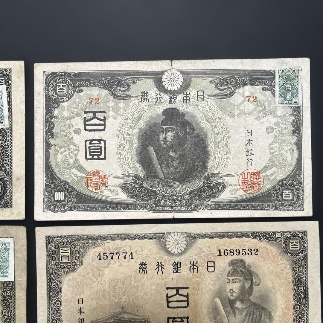 旧紙幣 1次〜4次聖徳太子100円札 軍票【希少】