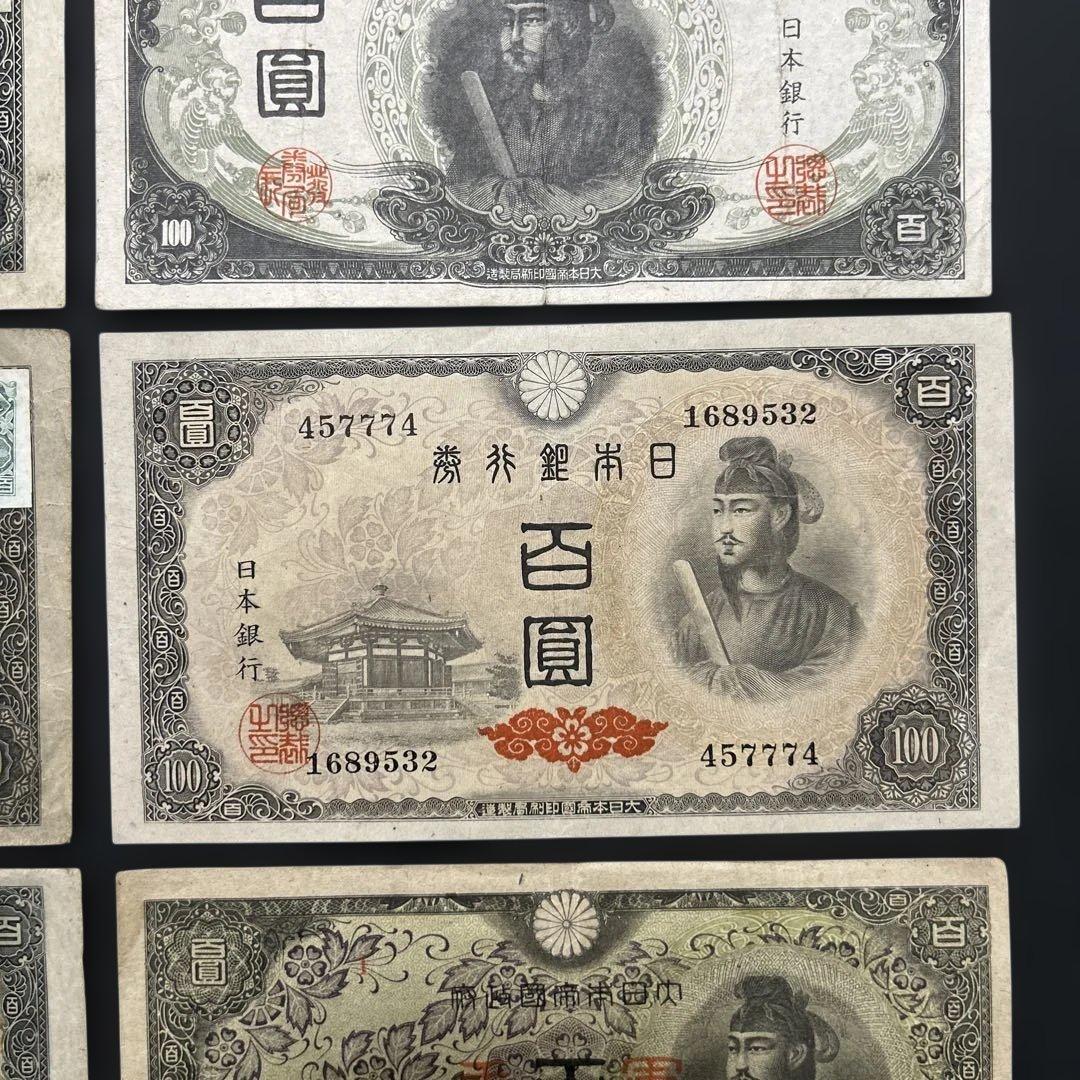 旧紙幣 1次〜4次聖徳太子100円札 軍票【希少】