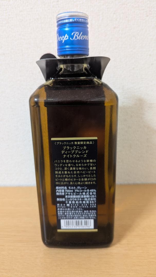 ブラックニッカディープブレンド【数量限定商品３本セット】　ナイトクルーズ