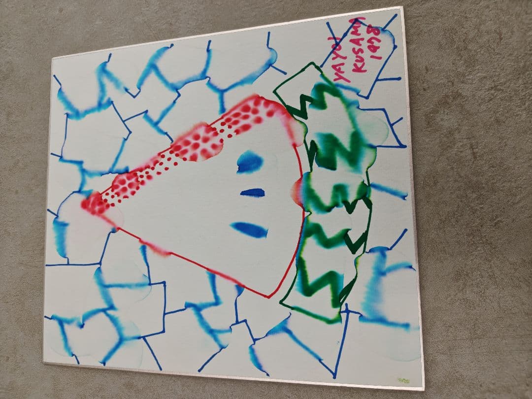 草間彌生さんのサイン色紙４枚