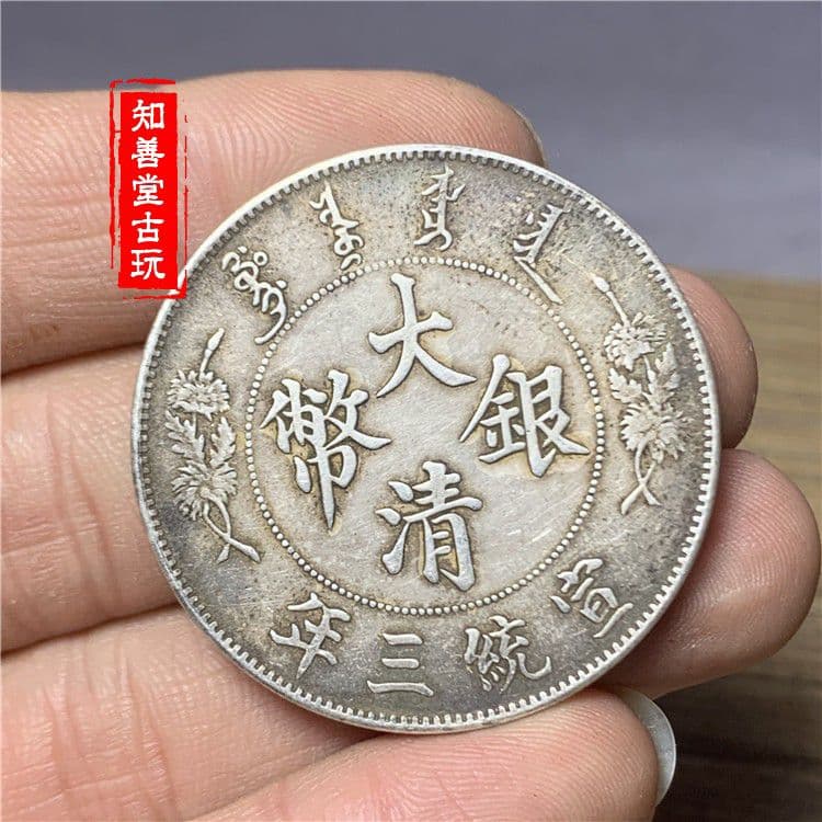 銀の量の93をくわえて、純銀の銀元、銀貨