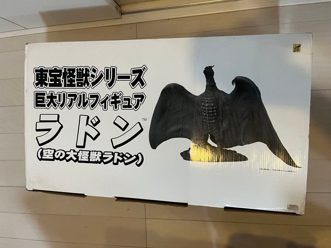 巨大リアルフィギュア ラドン (空の大怪獣ラドン) ユニファイブ