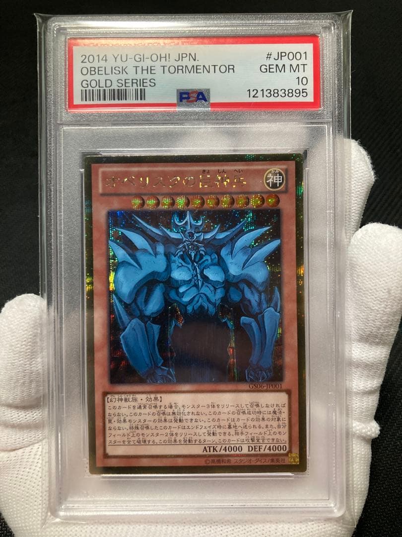 三連番【極美品】PSA10 オベリスク ラー オシリス 三幻神