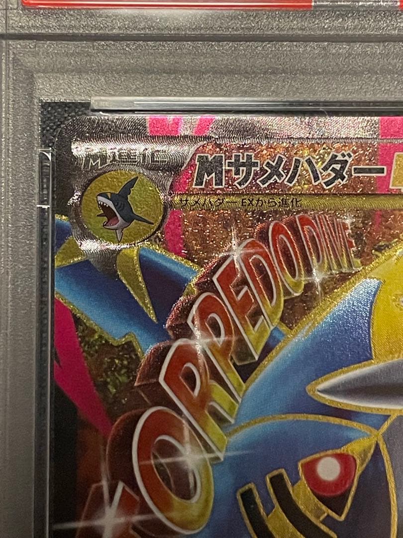 MサメハダーEX sr psa10