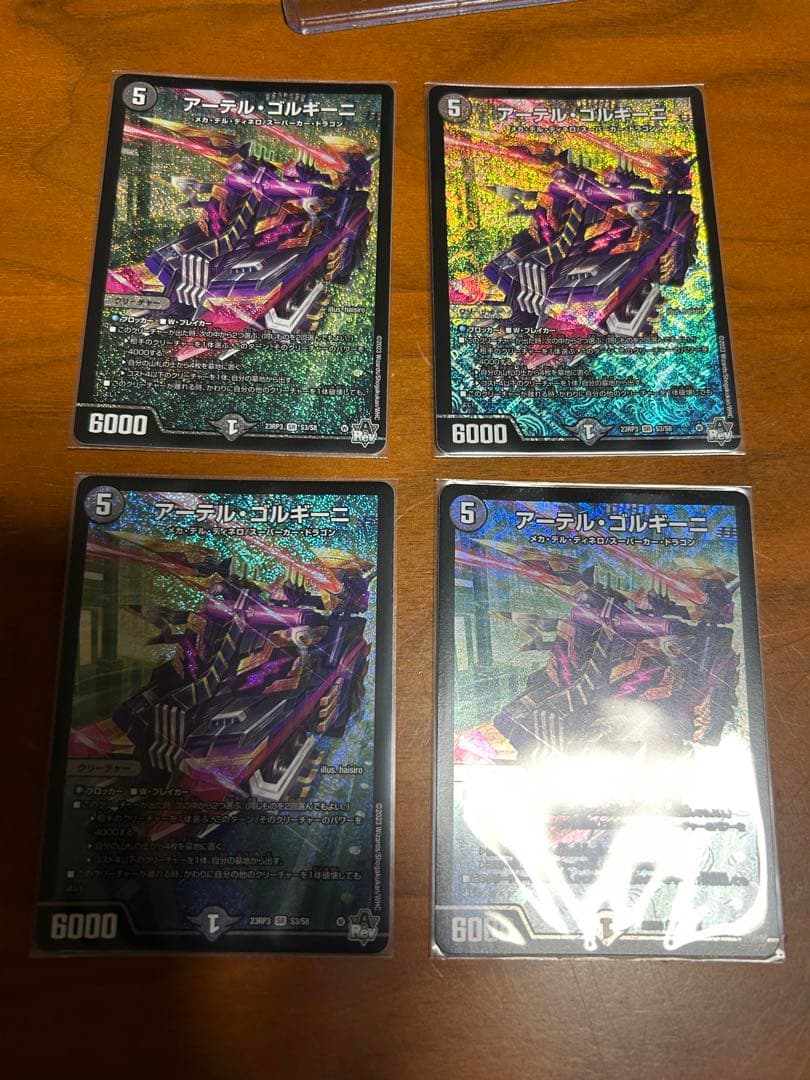 アーテルゴルギーニ　4枚セット　デュエルマスターズ