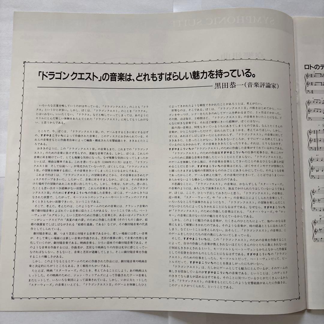 交響組曲「ドラゴンクエストIII そして伝説へ・・・」 レコード LP 2枚組