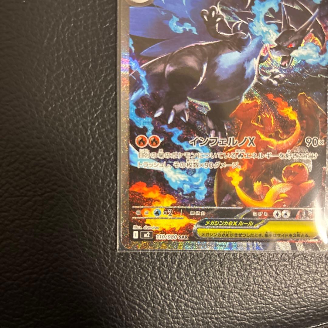 リザードンex ポケモンカード sar HP360