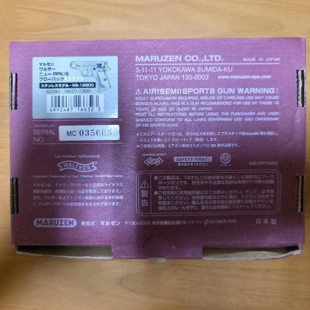 マルゼン ワルサー ニューPPK/Sステンレスシルバー