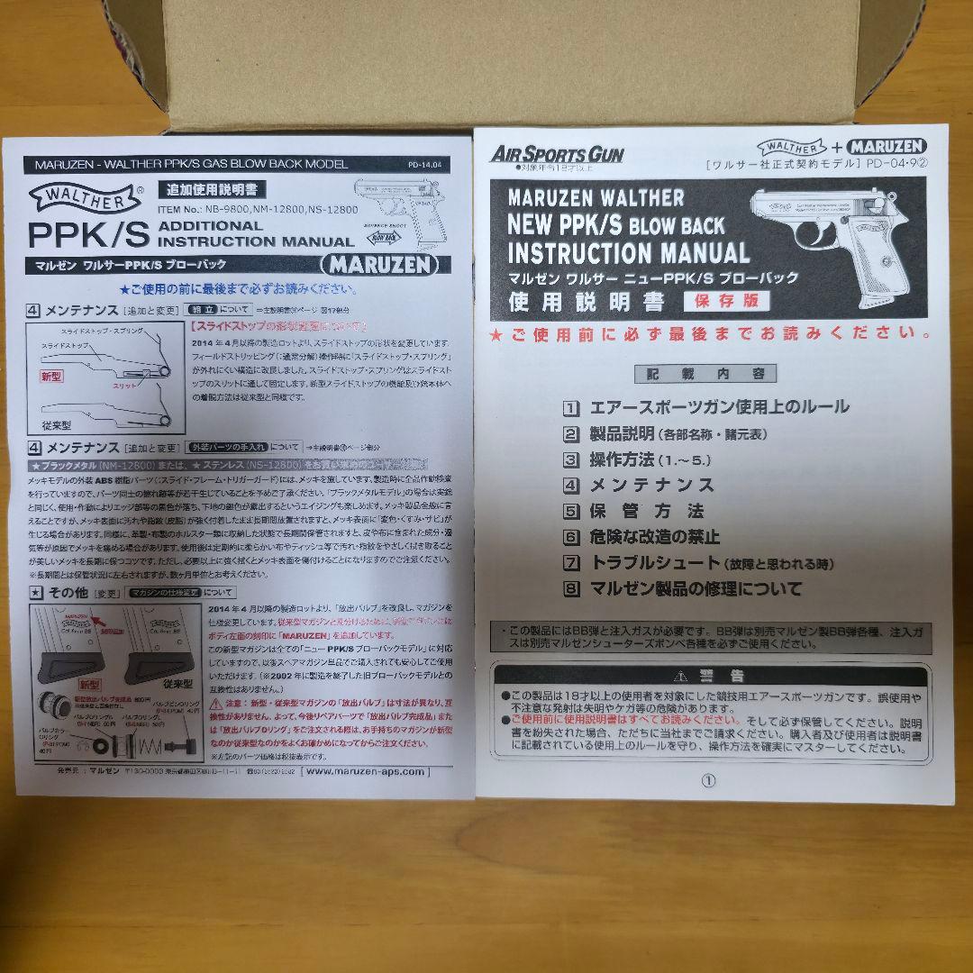 マルゼン ワルサー ニューPPK/Sステンレスシルバー