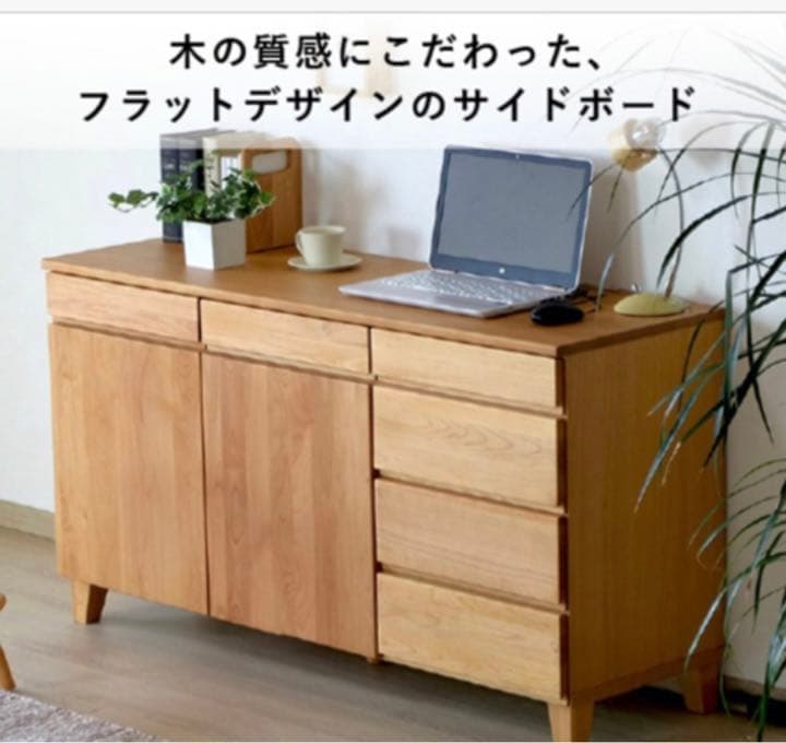 ISSEIKI 一生紀　天然木　収納　サイドボード 北欧風　横幅140 奥行46