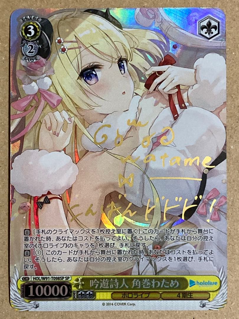 hololive TD 4期生 吟遊詩人 角巻わため SP 箔押しサイン入り