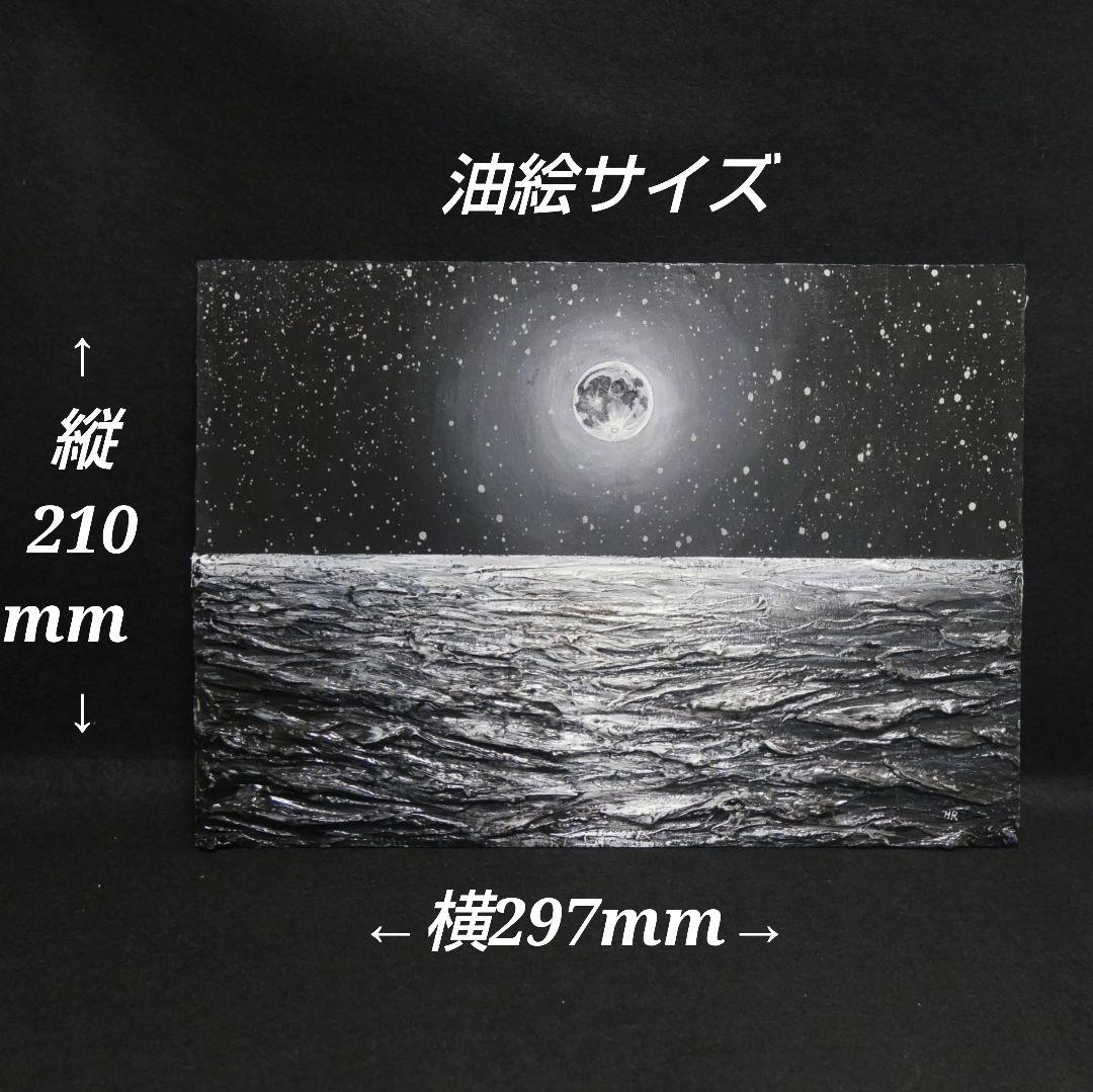 【作品名】：油絵【白黒の満月と星空の海】