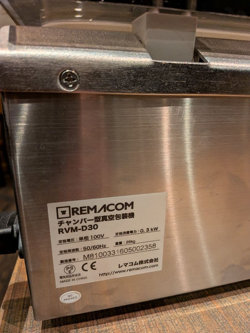 業務用チャンバー型　真空包装機　REMACOM RVM-D30 動作確認◎