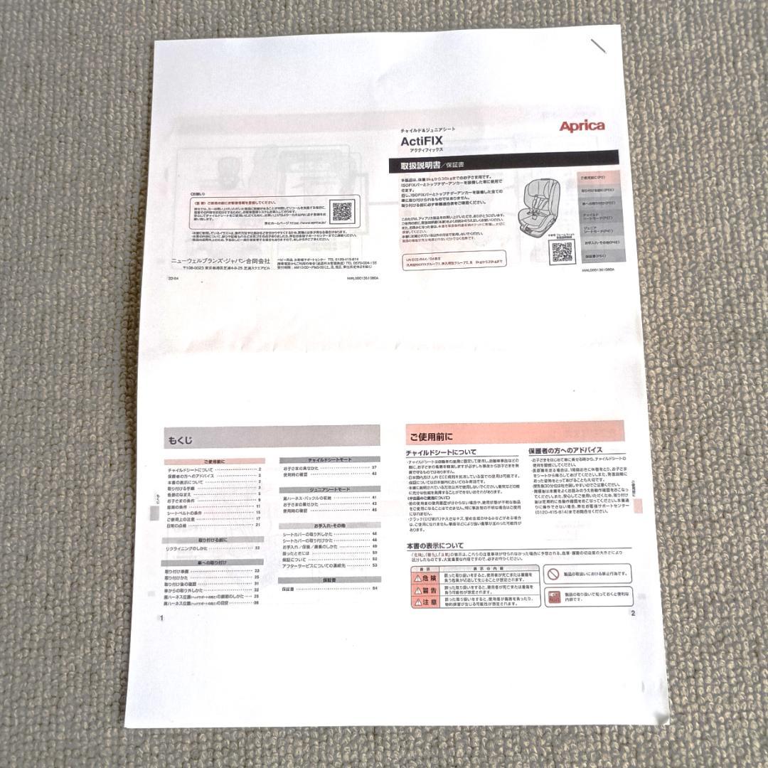 【美品】Apricaアップリカ アクティフィクス チャイルドシート ISOFIX