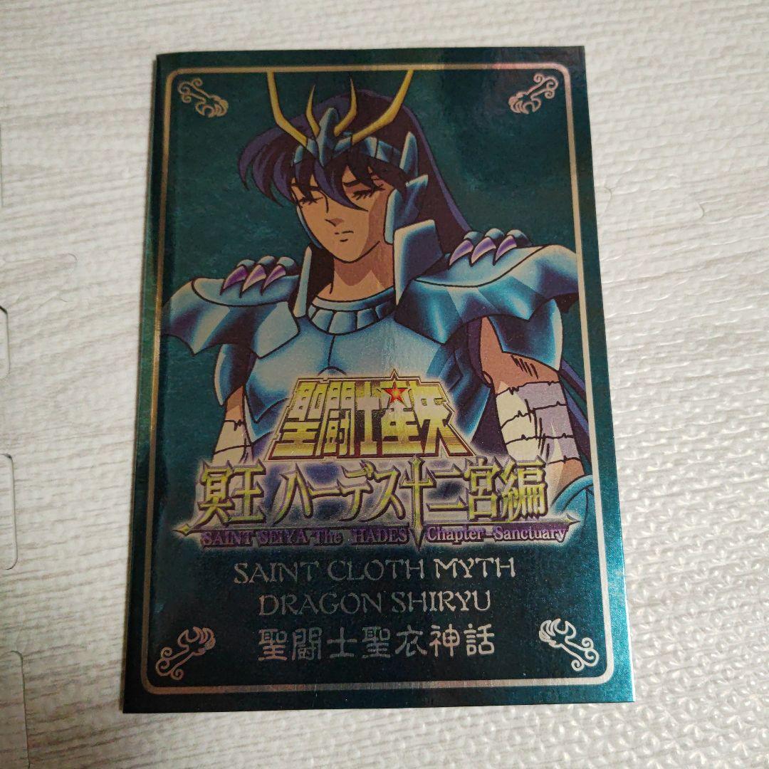 聖闘士星矢　聖闘士聖衣神話　クロスボックスプレート ドラゴン紫龍
