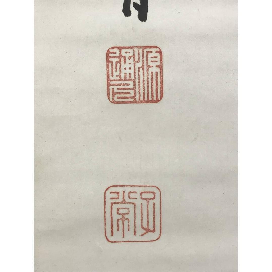 真作/久我通久/梅庵/七言絶句/掛軸/名家伝来/AK-462