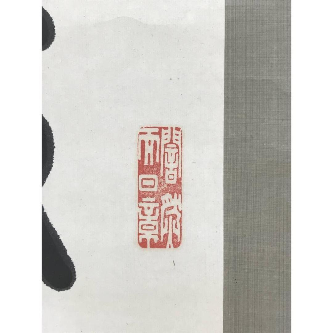 真作/久我通久/梅庵/七言絶句/掛軸/名家伝来/AK-462