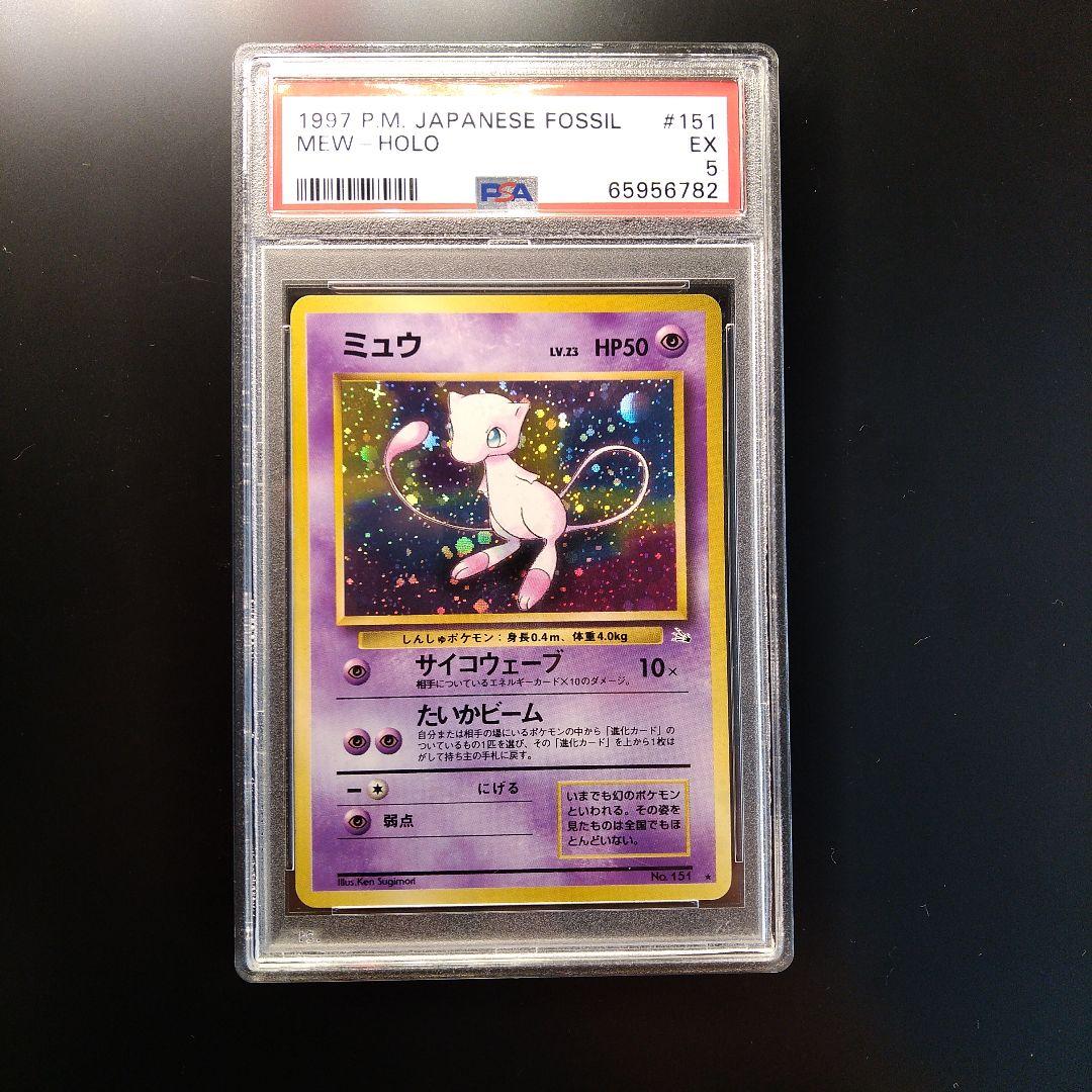 PSA5 旧裏 ミュウ MEW 十字